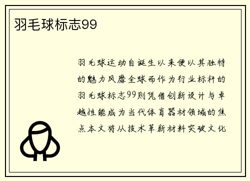 羽毛球标志99