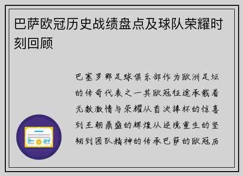 巴萨欧冠历史战绩盘点及球队荣耀时刻回顾