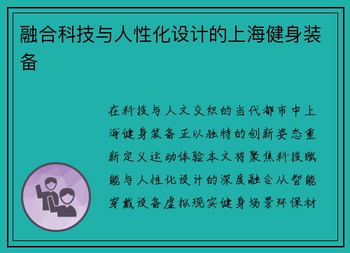 融合科技与人性化设计的上海健身装备