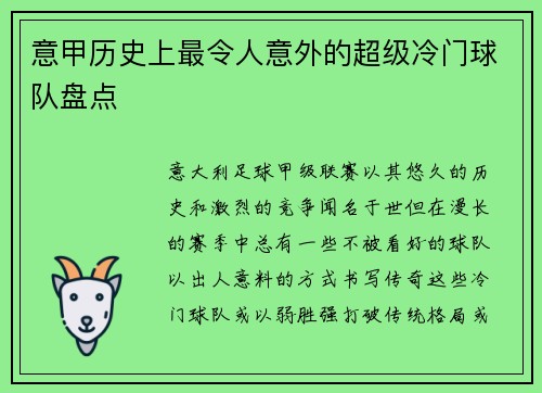 意甲历史上最令人意外的超级冷门球队盘点