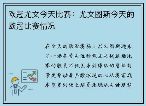 欧冠尤文今天比赛：尤文图斯今天的欧冠比赛情况