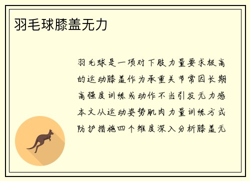 羽毛球膝盖无力