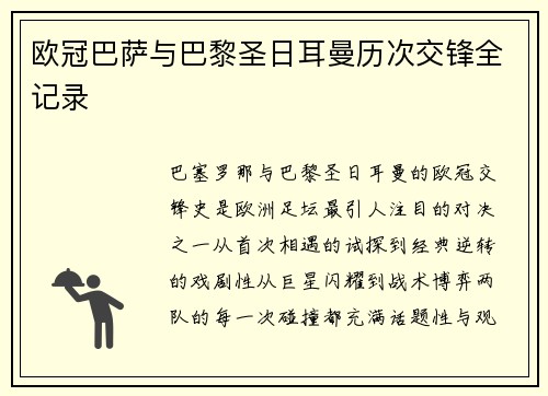欧冠巴萨与巴黎圣日耳曼历次交锋全记录